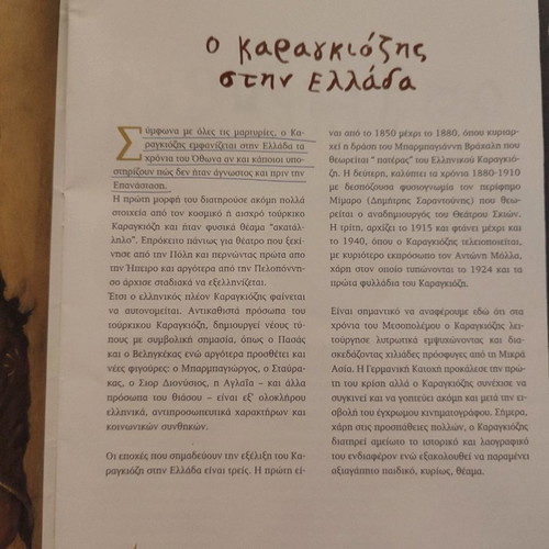 The Magic World of Karagiozis book used