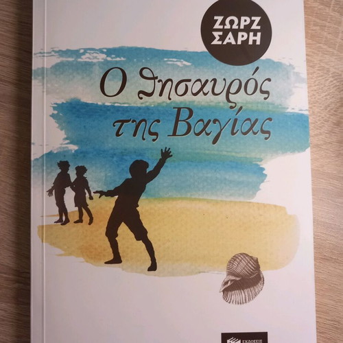 Book O Thisavros tis Vagias by Zorz Sari new