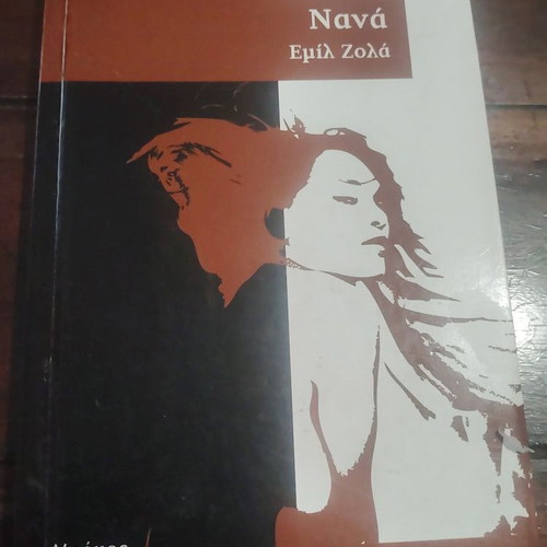 Nana Volume A by Émile Zola used Greek edition