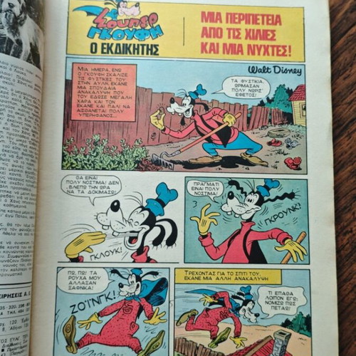 Miky 27 comic book used, Greek edition