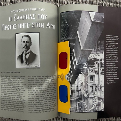 National Geographic Issue 1 Greek Edition 1998 with 3D glasses