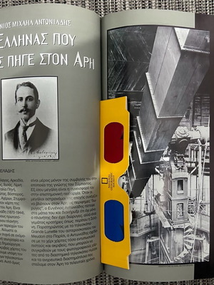 National Geographic Issue 1 Greek Edition 1998 with 3D glasses