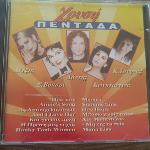 Chrysi Pentada CD used