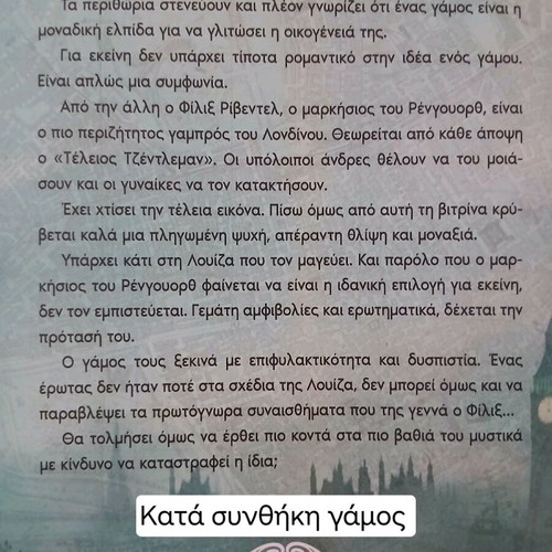 Sherry Thomas Trilogy like new, Greek language