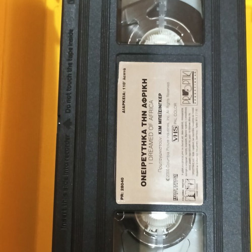 VHS Ονειρεύτηκα την Αφρική μεταχειρισμένη, με ελληνικούς υπότιτλους