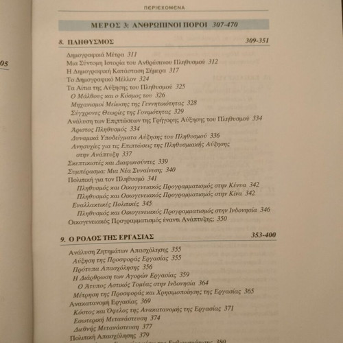 Academic book Economic Development new unified edition