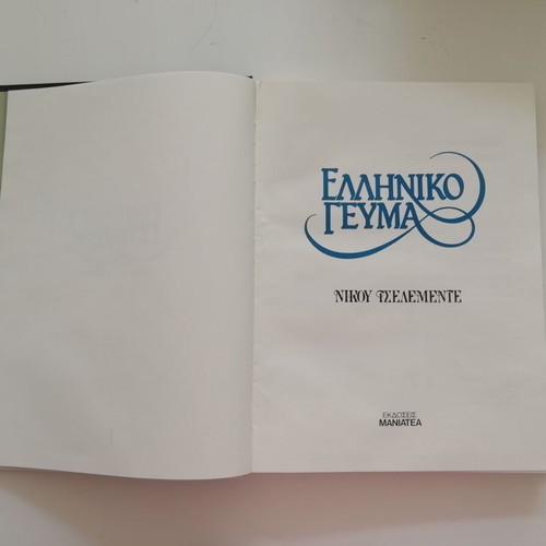 Two cookbooks by Nikos Tselementes like new