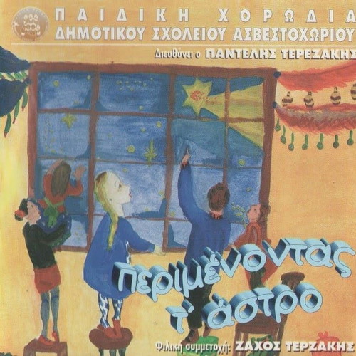 Perimenontas t'Astro CD new, traditional