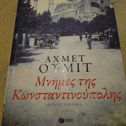 Memories of Constantinople book new, Greek language