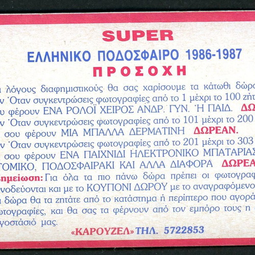 Carousel Sideropoulos Kastoria Card used, 1986-87