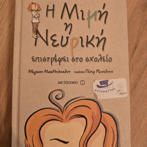 Mimi and Nevriki Return to School children's book