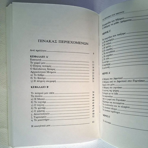 To Chroniko tou Mitrou book used, history