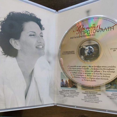 Alkistis Protopsalti CD Megales Ermineies, entechno