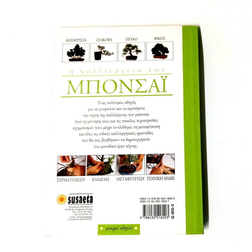 The Cultivation of Bonsai like new, techniques and care guide