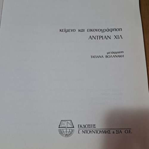 Μαθήματα ζωγραφικής Αντριαν Χιλ σετ 4 βιβλίων σαν καινούργιο