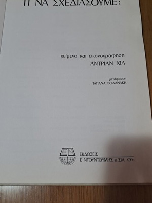 Μαθήματα ζωγραφικής Αντριαν Χιλ σετ 4 βιβλίων σαν καινούργιο