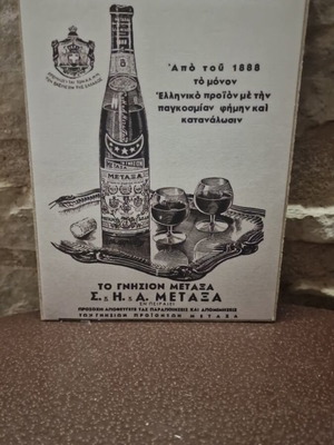 Metaxa wooden decorative plaque like new, 13×18 cm