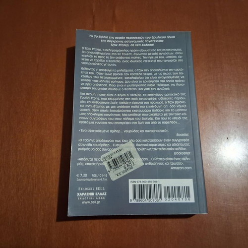 Thanasi̱mi̱ Pagída by Lee Child, like new