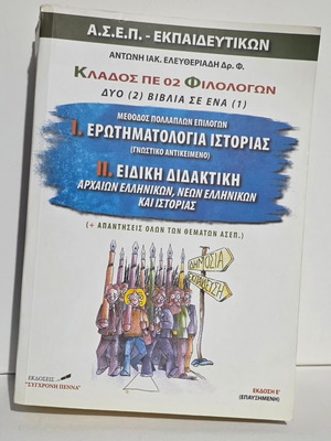 ASEP Educational Book Branch PE02 Philologists new