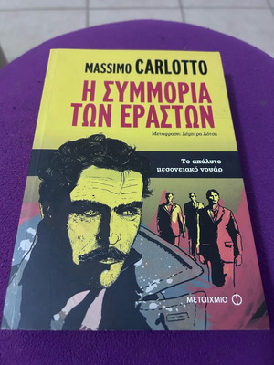 The Gang of Lovers book like new