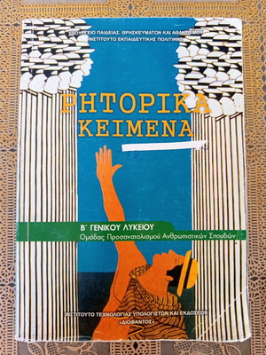 Rhetorical Texts for 2nd Grade High School humanities used, Diofantos