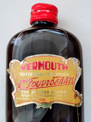 Βερμούτ Vintage Αφοί Γουνιδέλλη σφραγισμένο, σαν καινούργιο, δεκαετία 60
