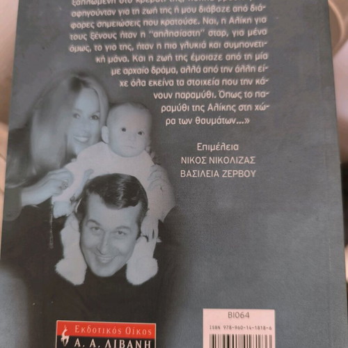 Book Giannis Papamichail Echo Ena Mystiko like new
