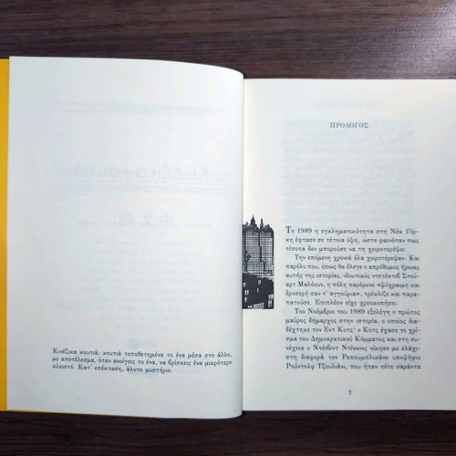 Chinese Boxes novel by Soti Triantafyllou