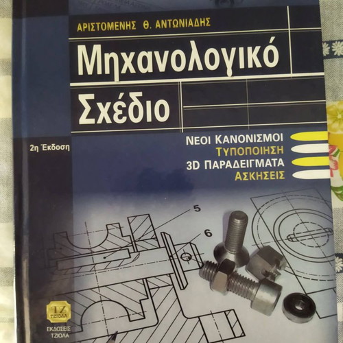 Mechanical Drawing by Aristomenis Th. Antoniadis