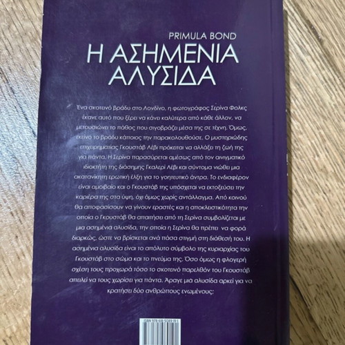 The Silver Chain book used