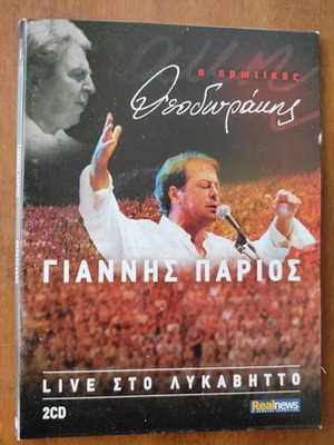 Γιαννης Παριος Live στο Λυκαβητο 2CD καινούργιο, έντεχνο