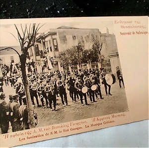 Παλιά Καρτ Ποσταλ Φιλαρμονική Κρητικής Χωροφυλακής στην Κηδεία του Βασιλιά Γεωργίου  Α' στην
