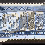  1938 ΕΚΔΟΣΗ ΓΙΑ ΤΗ ΒΑΛΚΑΝΙΚΗ ΣΥΝΔΙΑΣΚΕΨΗ - ΣΦΡΑΓΙΣΜΕΝΟ ΓΡΑΜΜΑΤΟΣΗΜΟ