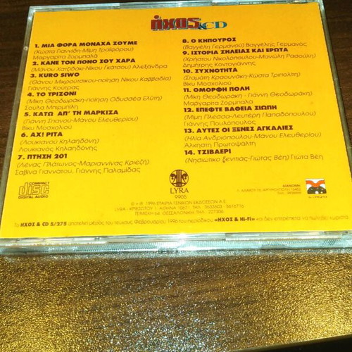 Ixos Stigmes Epoxes Greek Song CD like new