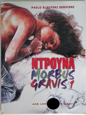 Ντρούνα - Morbus Gravis #1