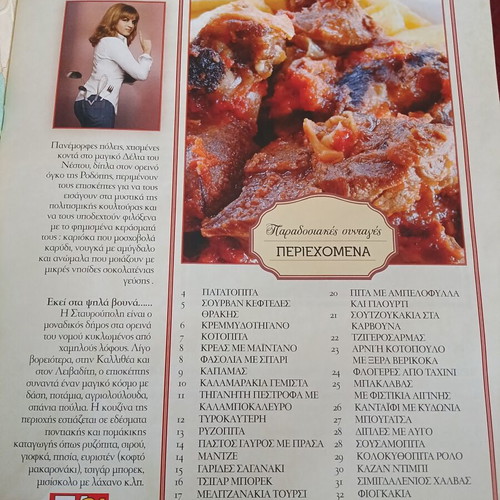 Traditional Recipes by Argyro Barbarigou, Issues 19-24