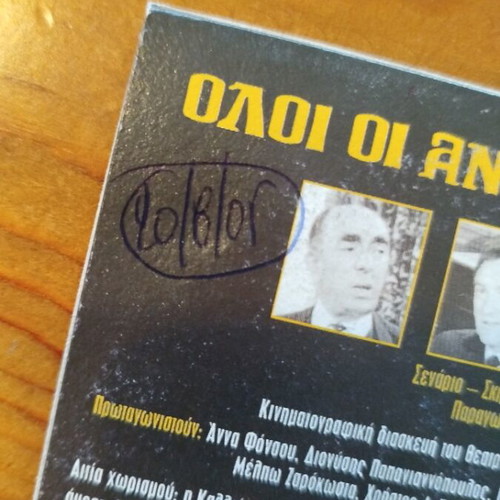 Oloi Oi Andres Einai Idioi DVD like new, Greek comedy film