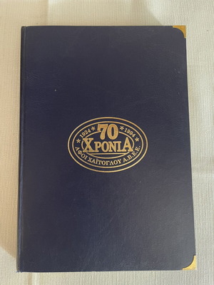 Vintage agenda 70 years Afoi Chaitoglou A.V.E.E. like new