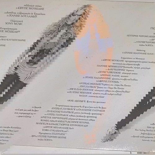 CD Η Ζωή Μου Έρωτας Νατάσα Θεοδωρίδου