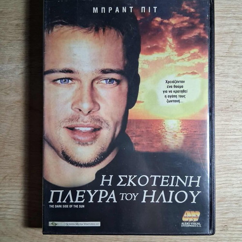The Dark Side of the Sun DVD movie used, drama, subtitled