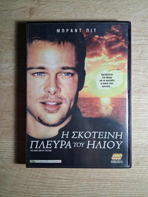 The Dark Side of the Sun DVD movie used, drama, subtitled