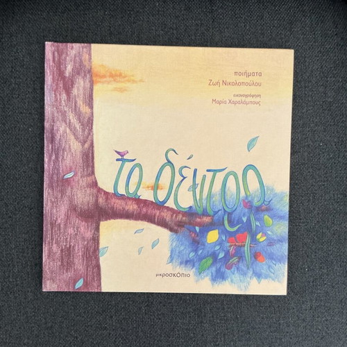 To dentro children's book new with hardcover