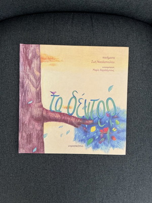 To dentro children's book new with hardcover