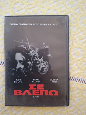 Saw I DVD καινούριο με ελληνικούς υπότιτλους