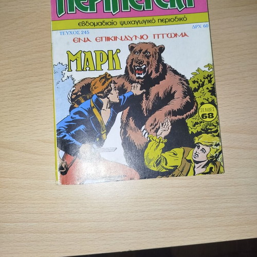 Peripeteia 245 comic like new