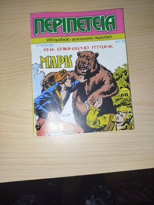 Peripeteia 245 comic like new
