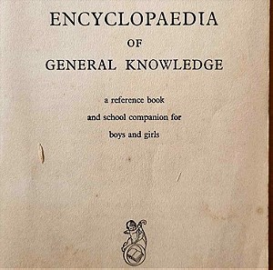 ΣΠΑΝΙΟ - Children's Illustrated Encyclopedia of General Knowledge