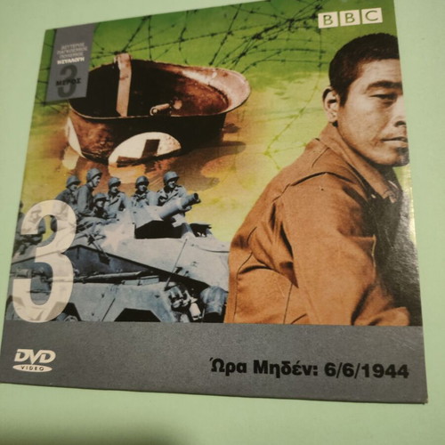 Hora Miden 06/06/1944 DVD new, World War II documentary with Greek subtitles