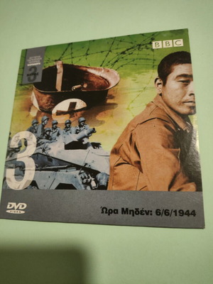 Hora Miden 06/06/1944 DVD new, World War II documentary with Greek subtitles