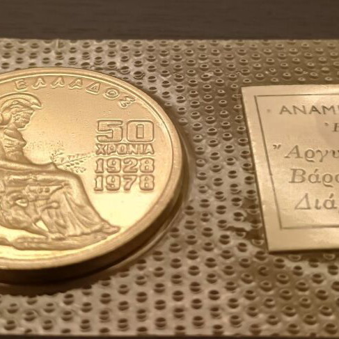 Collectible 100 Drachma Coin 1978 new